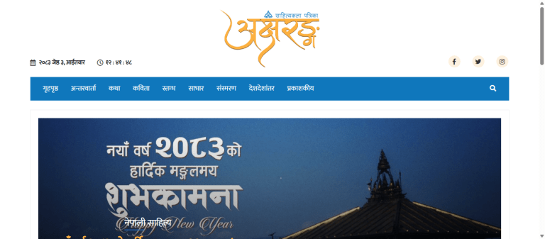 Aksharang-Literary-magazine-Sahityakala-Patrika-in-Nepal-05-18-2026_12_41_PM