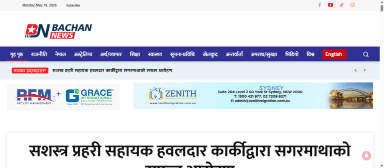 Bachan-News-Nepali-News-from-Australia-Australian-nepali-news-05-18-2026_12_12_PM