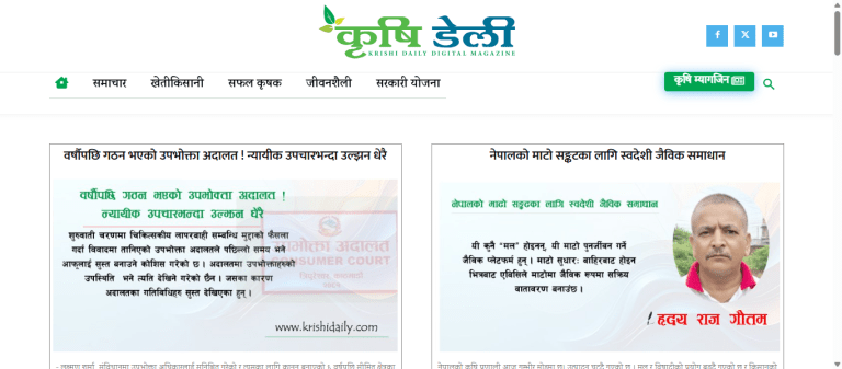 Krishi-Daily-Nepal-s-No-1-Agriculture-News-Portal-कृषि-डेली-05-18-2026_11_36_AM